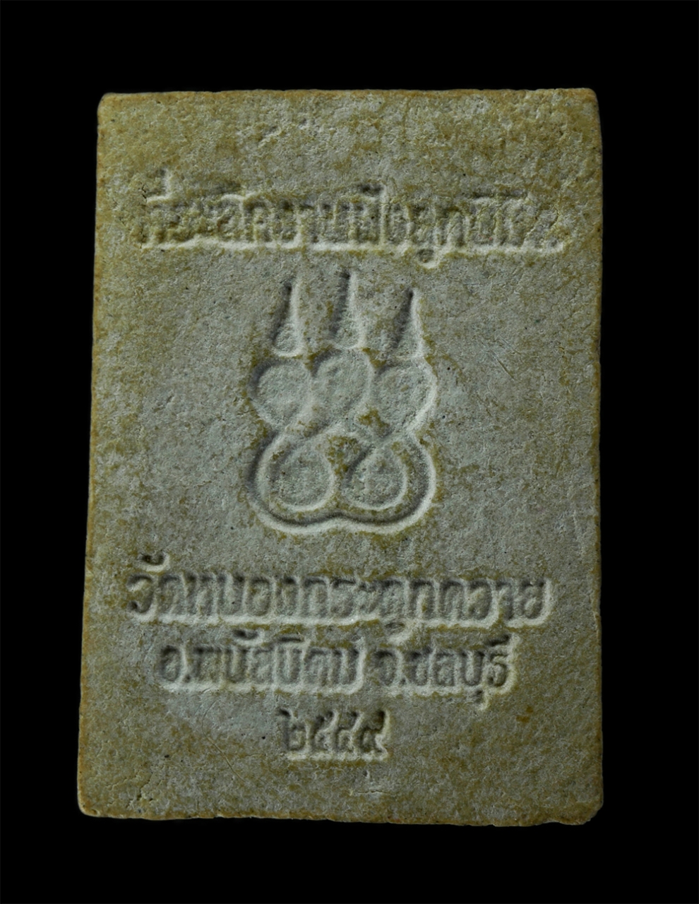 17Aug24 (12)p.jpg - พระพุทธชินราช วัดหนองกระดูกควาย ต.ทุ่งขวาง อ.พนัสนิคม จ.ชลบุรี ปี2549 ที่ระลึกงานฝังลูกนิมิต เนื้อผงพุทธคุณ ผงว่าน พระเก่าสวย มวลสารดี พิธีใหญ่ | https://kamulet.in.th